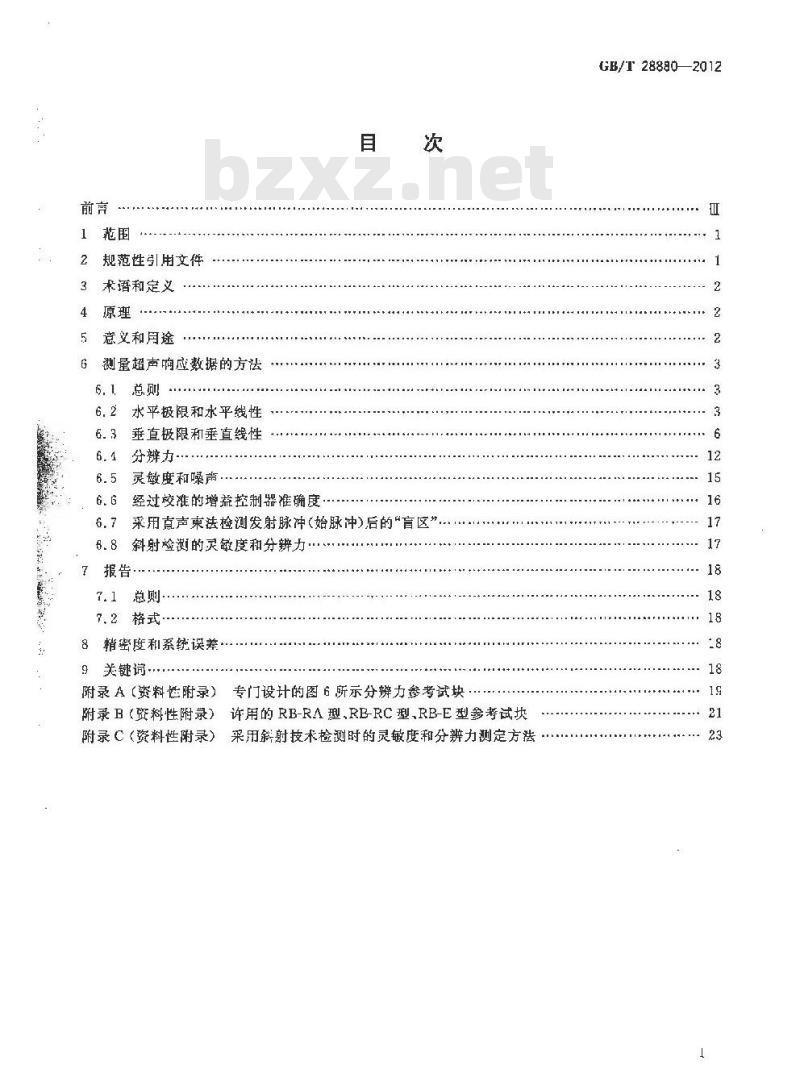 GB/T 28880-2012 无损检测 不用电子测量仪器对脉冲反射式超声检测系统性能特性的评定