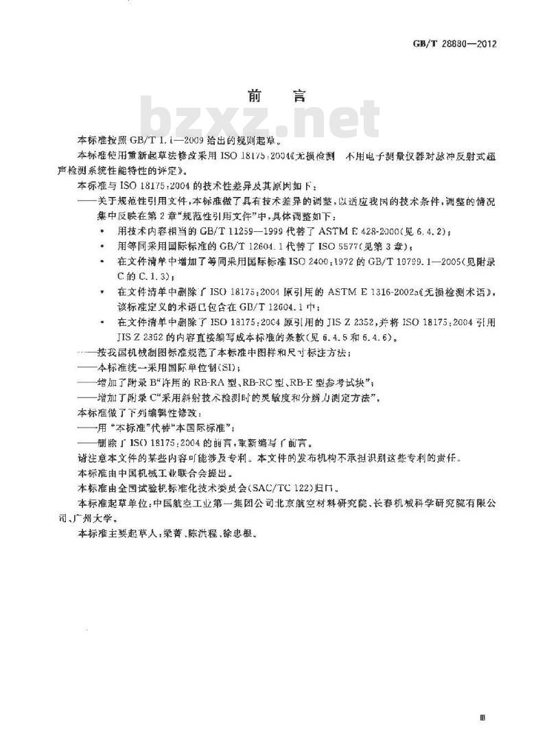 GB/T 28880-2012 无损检测 不用电子测量仪器对脉冲反射式超声检测系统性能特性的评定