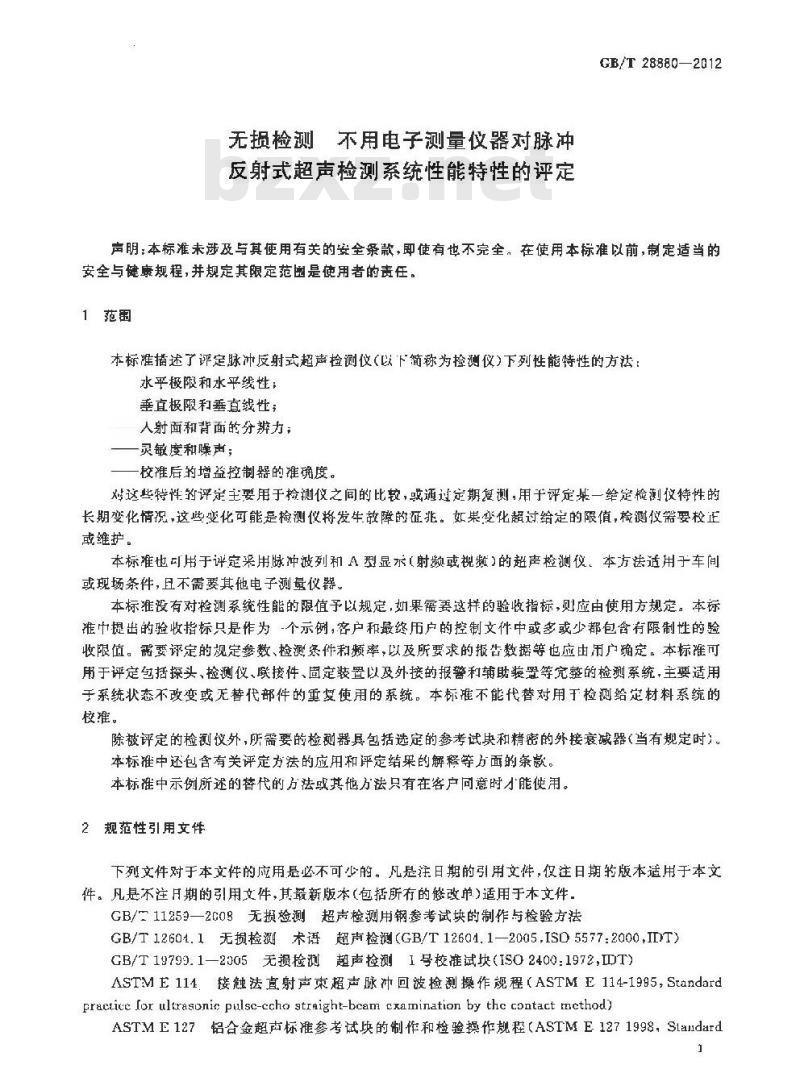 GB/T 28880-2012 无损检测 不用电子测量仪器对脉冲反射式超声检测系统性能特性的评定