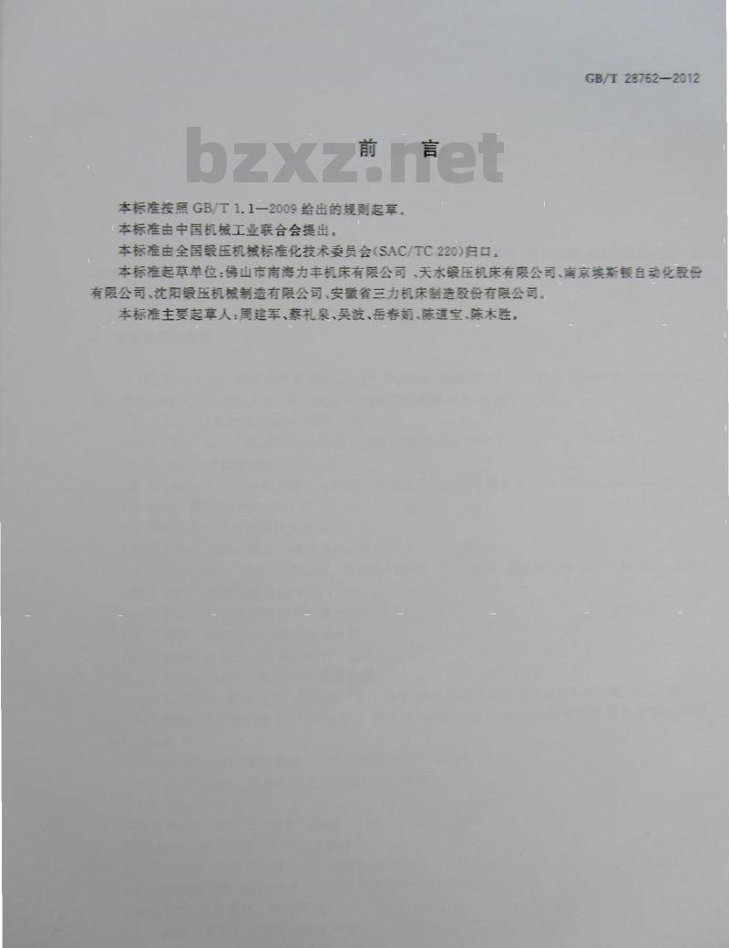 GB/T 28762-2012 数控剪板机