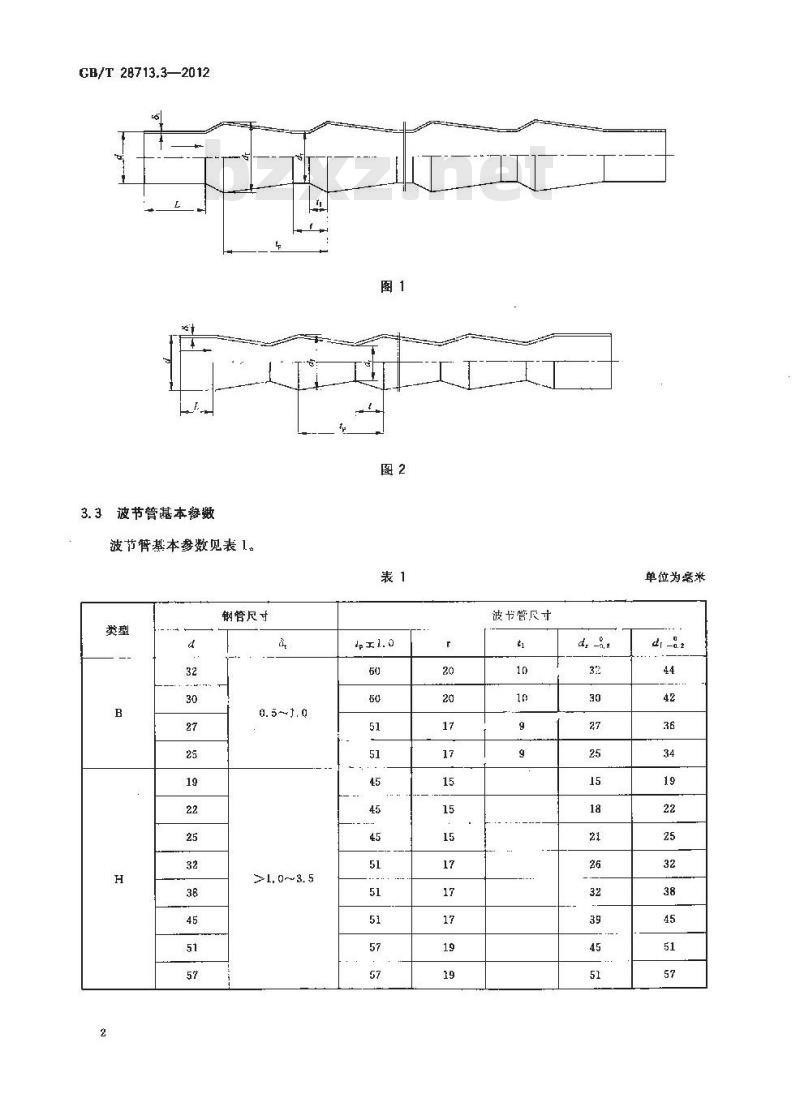 GB/T 28713.3-2012 管壳式热交换器用强化传热元件 第3部分:波节管