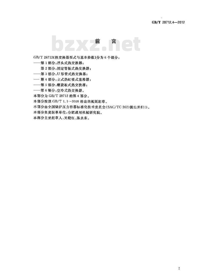 GB/T 28712.4-2012 热交换器型式与基本参数 第4部分:立式热虹吸式重沸器