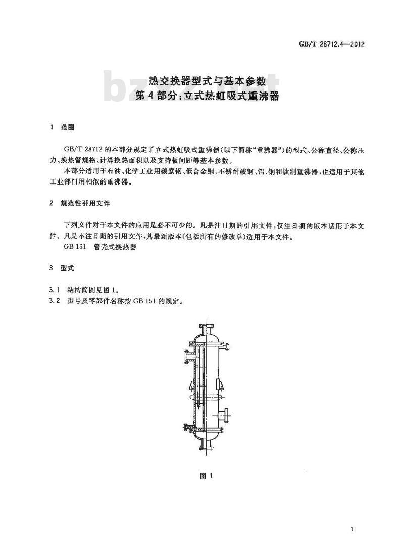 GB/T 28712.4-2012 热交换器型式与基本参数 第4部分:立式热虹吸式重沸器