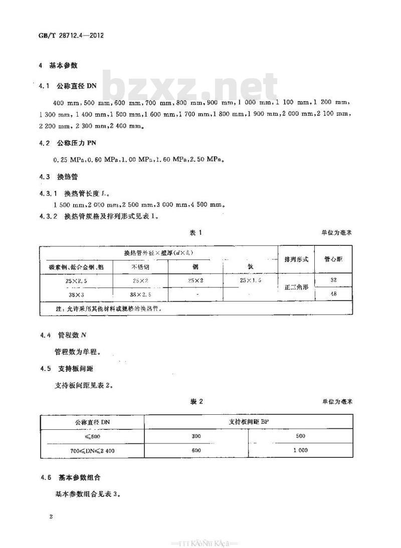 GB/T 28712.4-2012 热交换器型式与基本参数 第4部分:立式热虹吸式重沸器