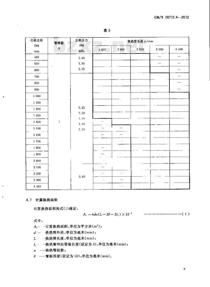 GB/T 28712.4-2012 热交换器型式与基本参数 第4部分:立式热虹吸式重沸器