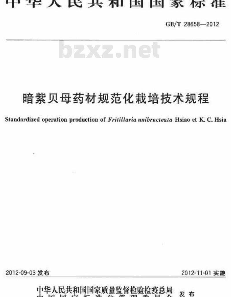 GB/T 28658-2012 暗紫贝母药材规范化栽培技术规程