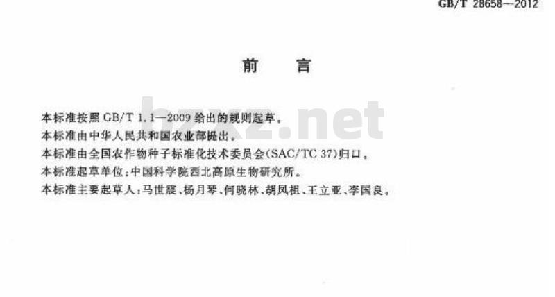 GB/T 28658-2012 暗紫贝母药材规范化栽培技术规程