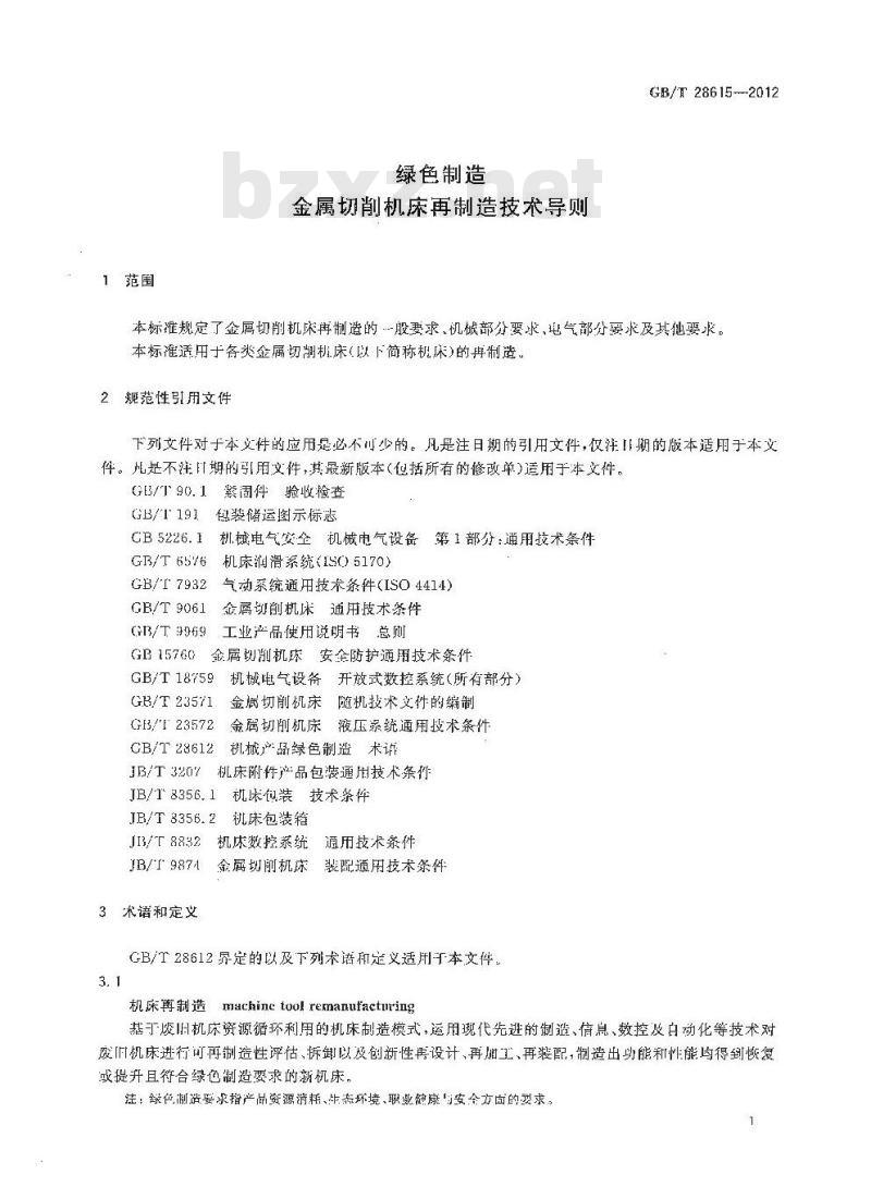 GB/T 28615-2012 绿色制造 金属切削机床再制造技术导则