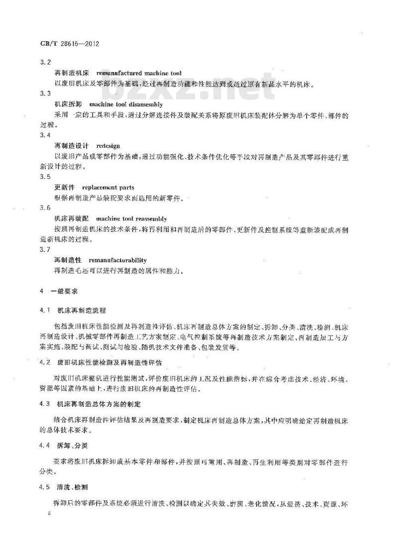 GB/T 28615-2012 绿色制造 金属切削机床再制造技术导则