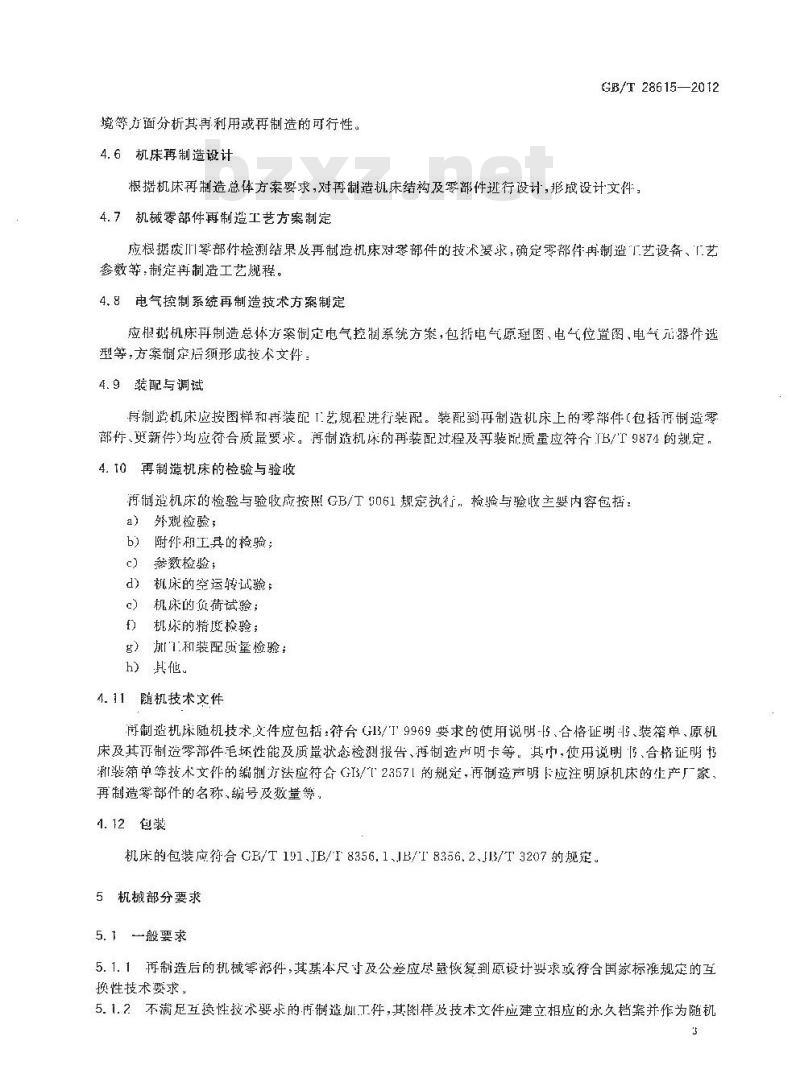 GB/T 28615-2012 绿色制造 金属切削机床再制造技术导则