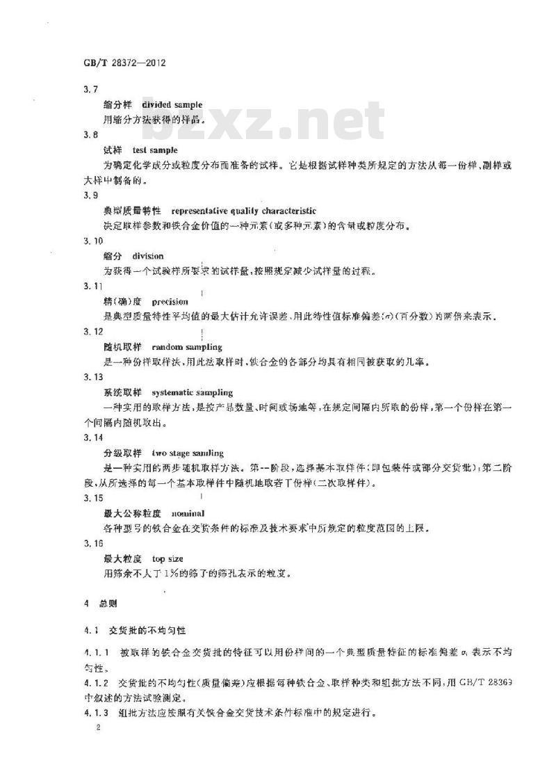 GB/T 28372-2012 铁合金 取样和制样总则