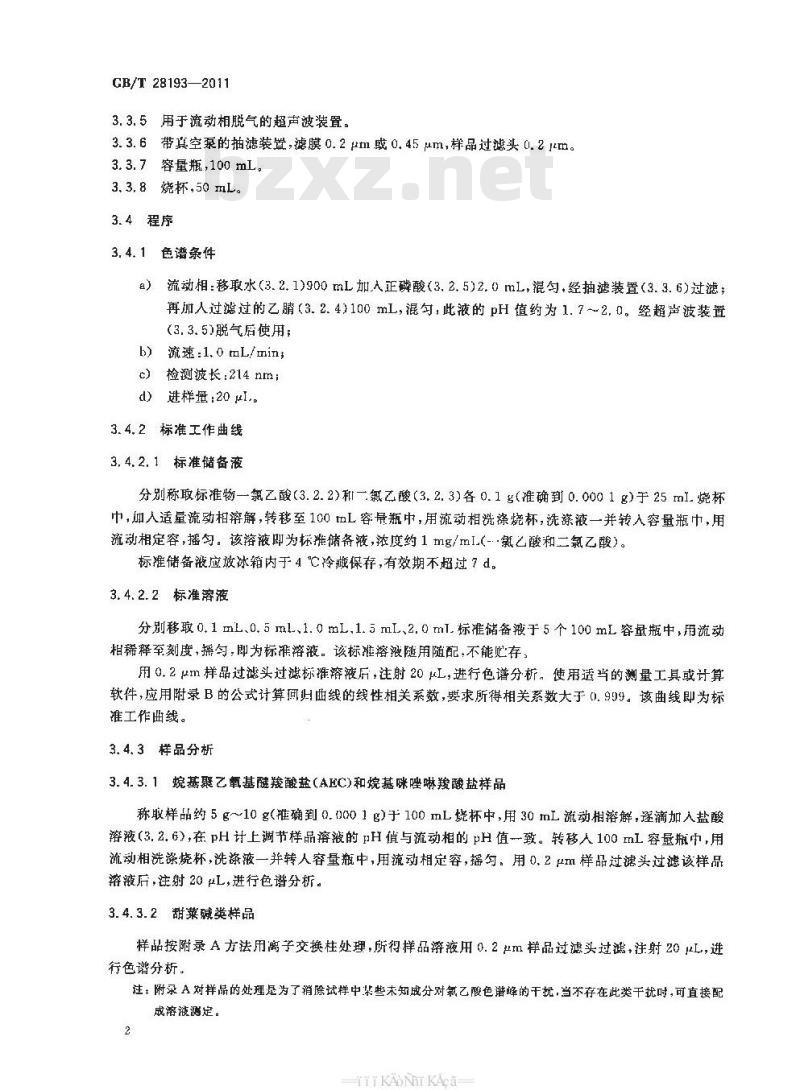 GB/T 28193-2011 表面活性剂中氯乙酸(盐)残留量的测定