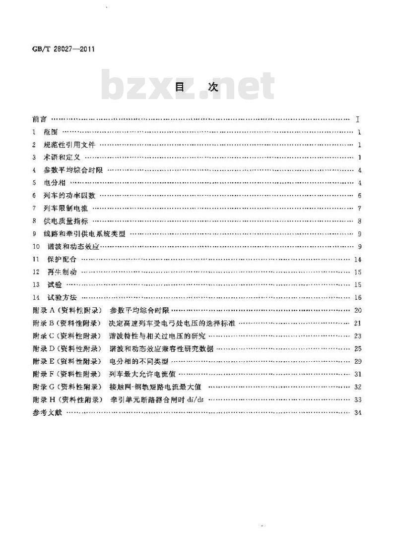 GB/T 28027-2011 轨道交通 供电系统和机车车辆运行匹配