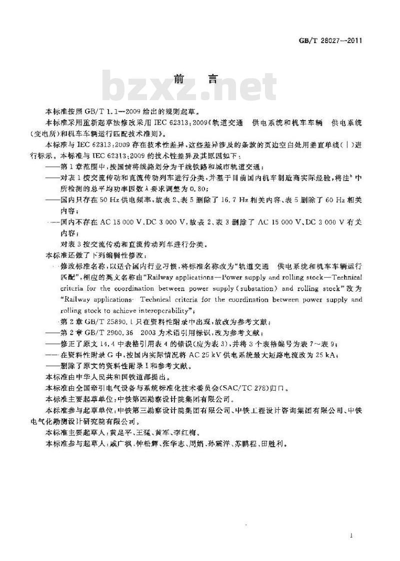 GB/T 28027-2011 轨道交通 供电系统和机车车辆运行匹配