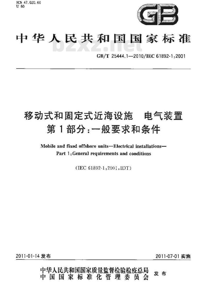 GB/T 25444.1-2010 移动式和固定式近海设施 电气装置 第1部分 一般要求和条件
