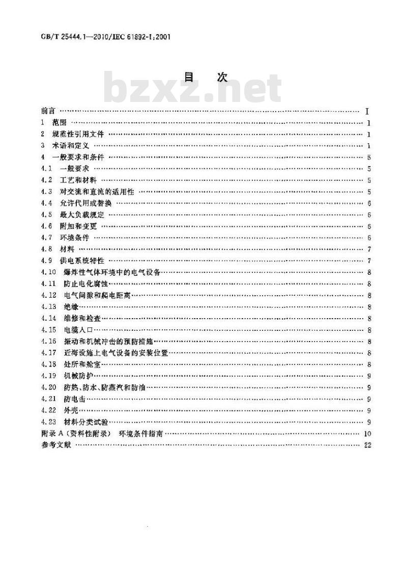 GB/T 25444.1-2010 移动式和固定式近海设施 电气装置 第1部分 一般要求和条件