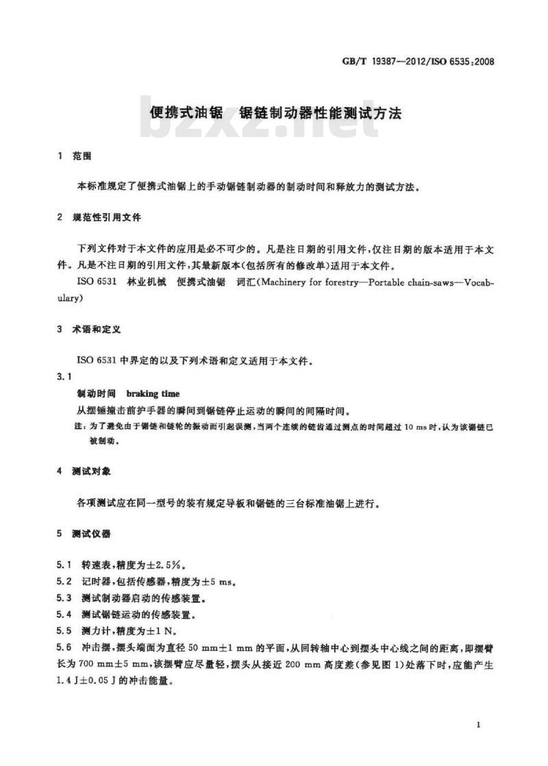 GB/T 19387-2012 便携式油锯 锯链制动器性能测试方法