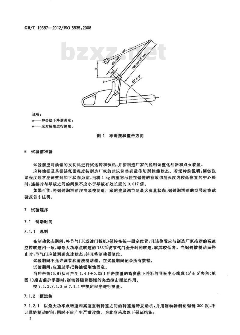 GB/T 19387-2012 便携式油锯 锯链制动器性能测试方法