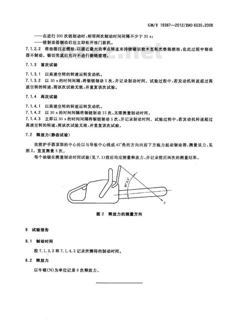 GB/T 19387-2012 便携式油锯 锯链制动器性能测试方法