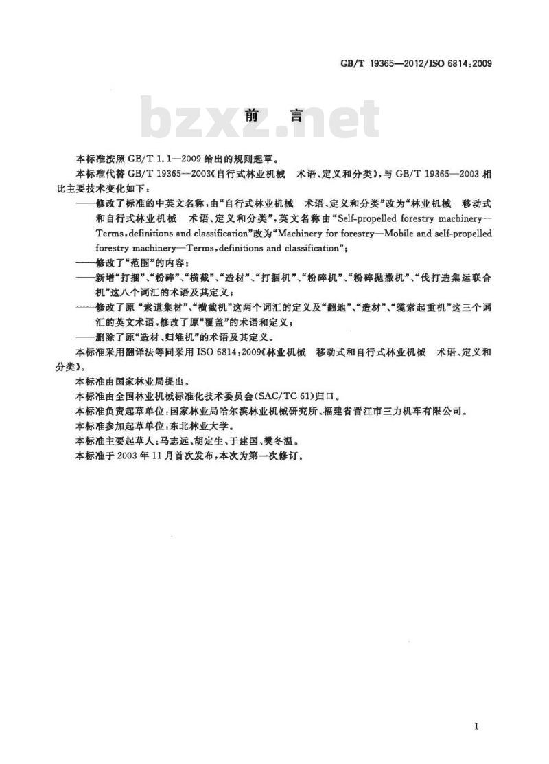 GB/T 19365-2012 林业机械 移动式和自行式林业机械 术语、定义和分类