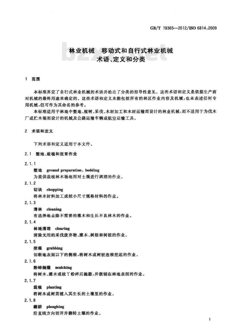 GB/T 19365-2012 林业机械 移动式和自行式林业机械 术语、定义和分类