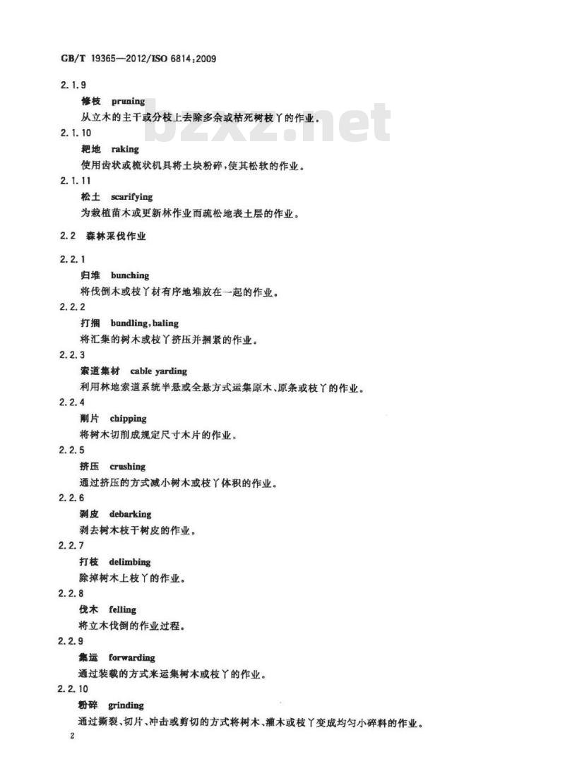 GB/T 19365-2012 林业机械 移动式和自行式林业机械 术语、定义和分类