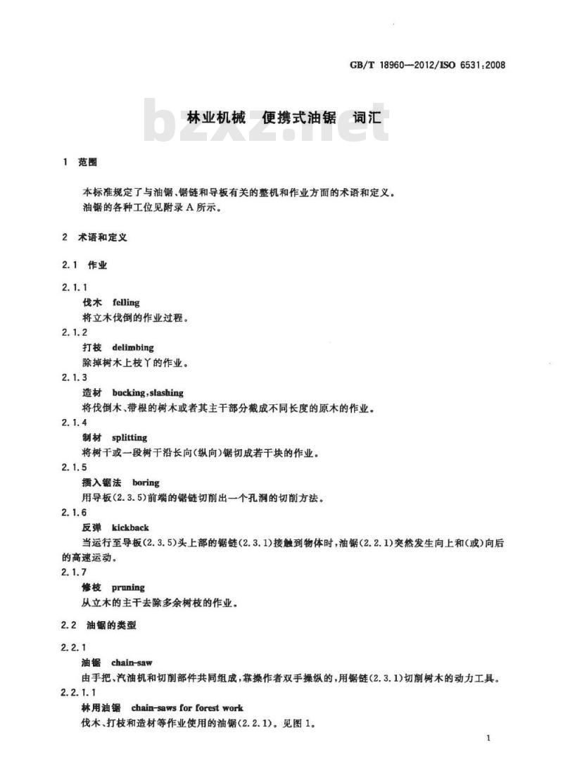 GB/T 18960-2012 林业机械 便携式油锯 词汇