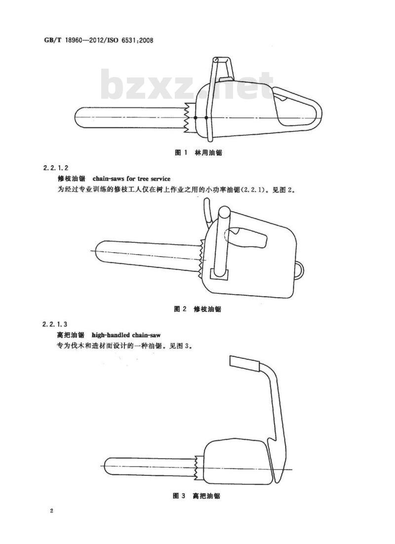 GB/T 18960-2012 林业机械 便携式油锯 词汇