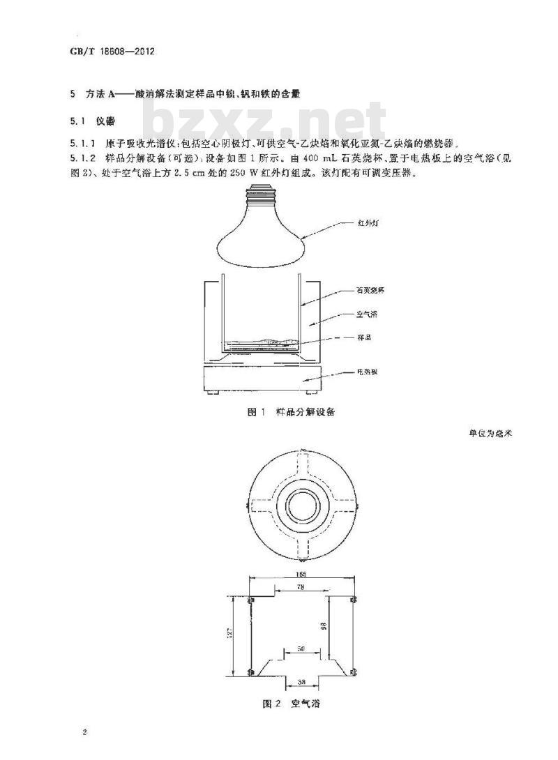 GB/T 18608-2012 原油和渣油中镍、钒、铁、钠含量的测定 火焰原子吸收光谱法