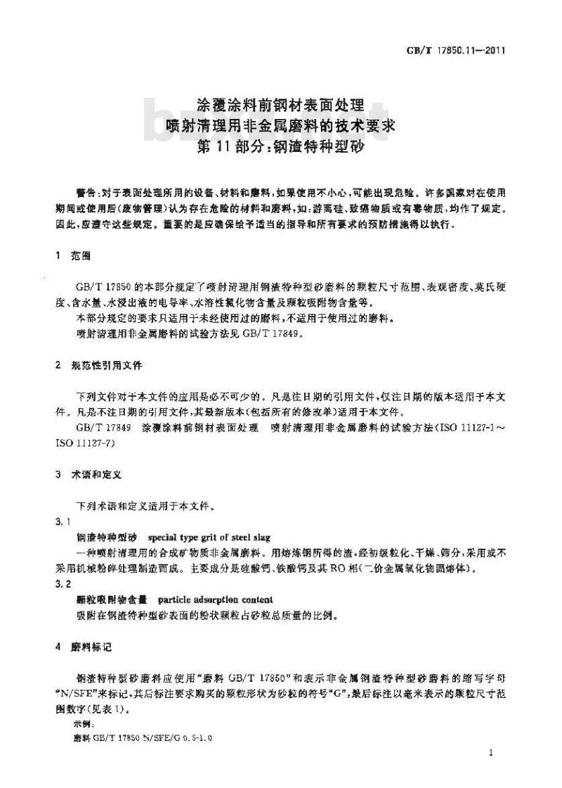 GB/T 17850.11-2011 涂覆涂料前钢材表面处理 喷射清理用非金属磨料的技术要求 第11部分:钢渣特种型砂