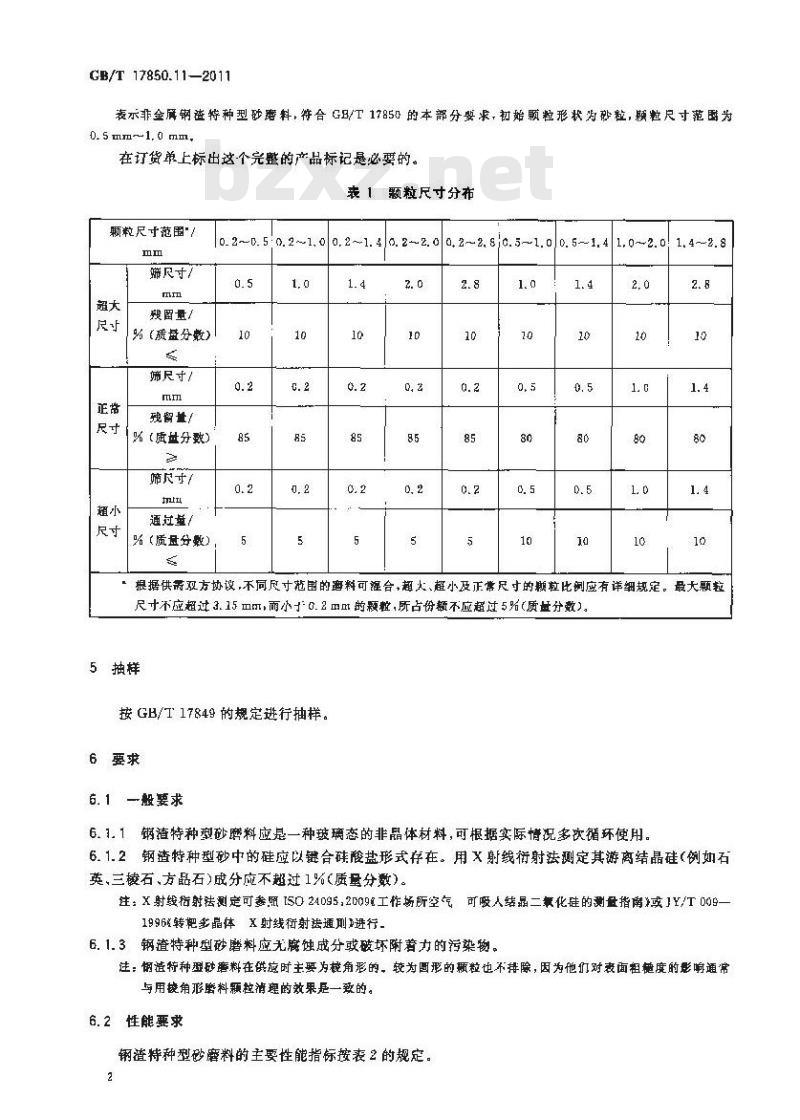GB/T 17850.11-2011 涂覆涂料前钢材表面处理 喷射清理用非金属磨料的技术要求 第11部分:钢渣特种型砂