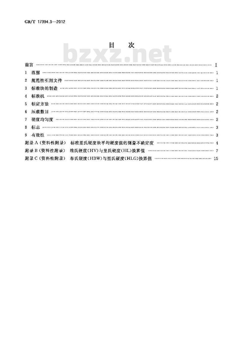 GB/T 17394.3-2012 金属材料 里氏硬度试验 第3部分:标准硬度块的标定