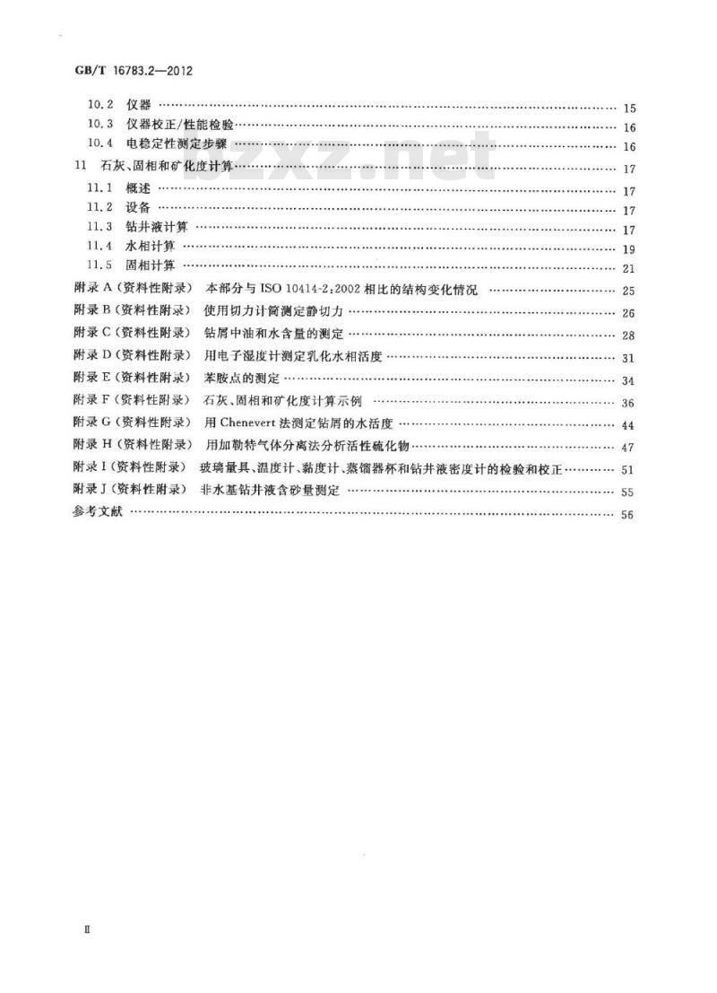 GB/T 16783.2-2012 石油天然气工业 钻井液现场测试 第2部分：油基钻井液