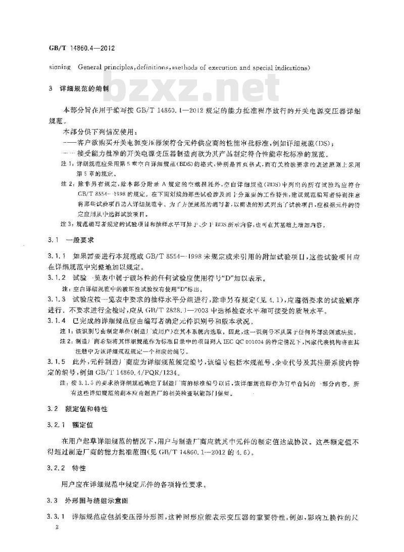 GB/T 14860.4-2012 电子和通信设备用变压器和电感器 第4部分:按能力批准程序评定质量的开关电源变压器分规范