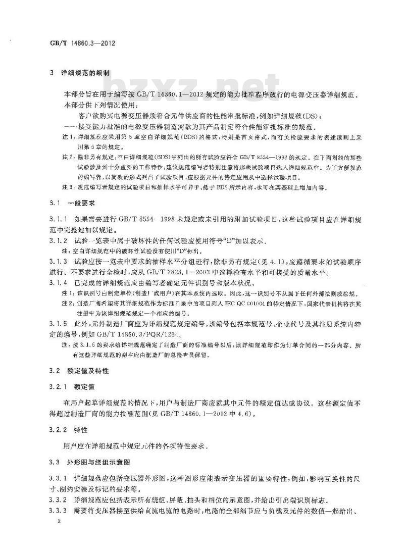 GB/T 14860.3-2012 电子和通信设备用变压器和电感器 第3部分:按能力批准程序评定质量的电源变压器分规范