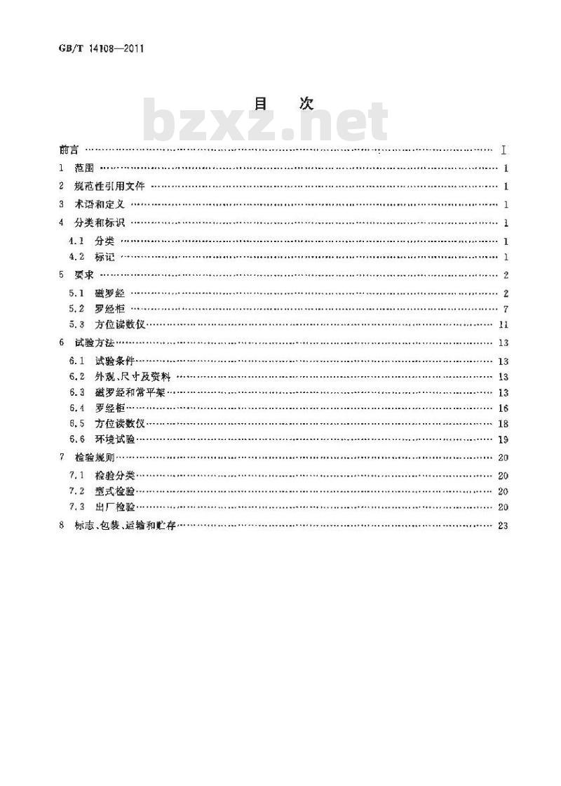 GB/T 14108-2011 船用A级磁罗经