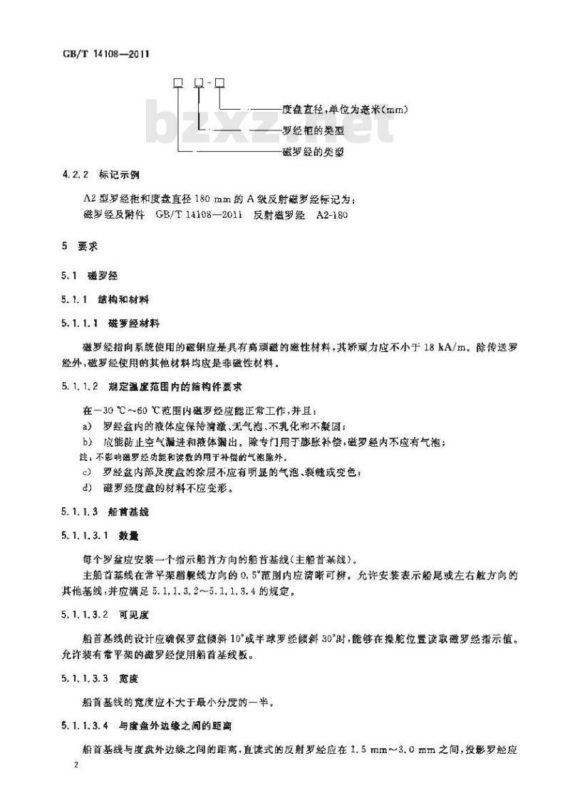 GB/T 14108-2011 船用A级磁罗经