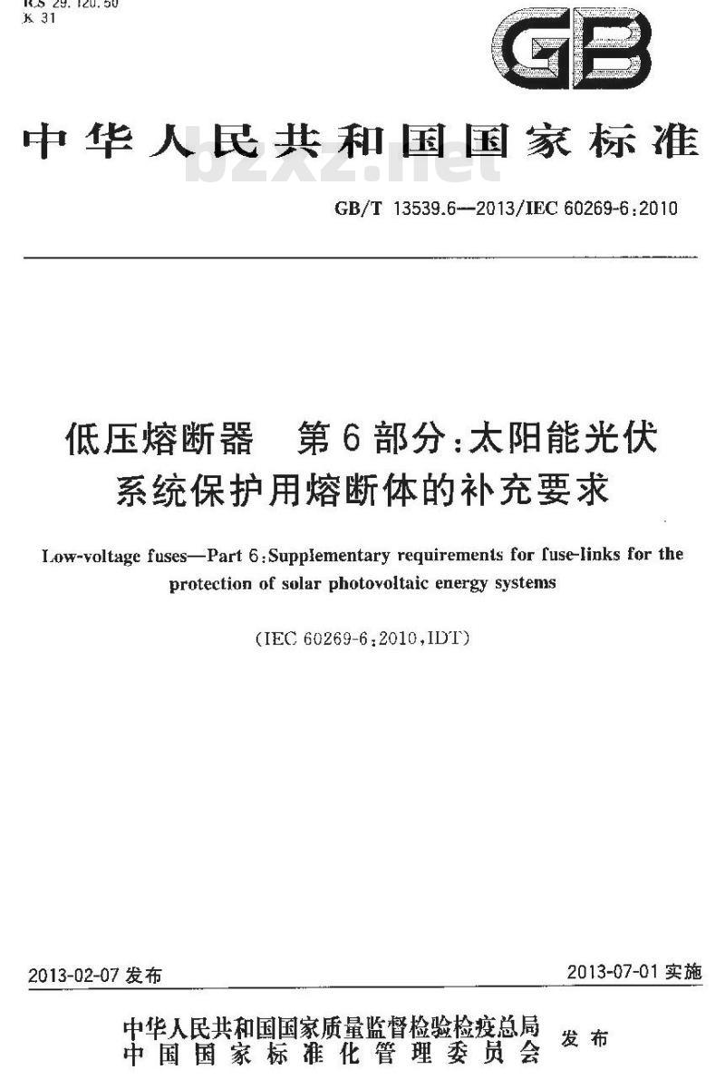 GB/T 13539.6-2013 低压熔断器 第6部分:太阳能光伏系统保护用熔断体的补充要求