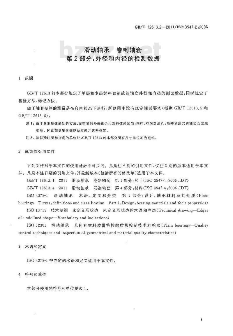 GB/T 12613.2-2011 滑动轴承 卷制轴套 第2部分:外径和内径的检测数据
