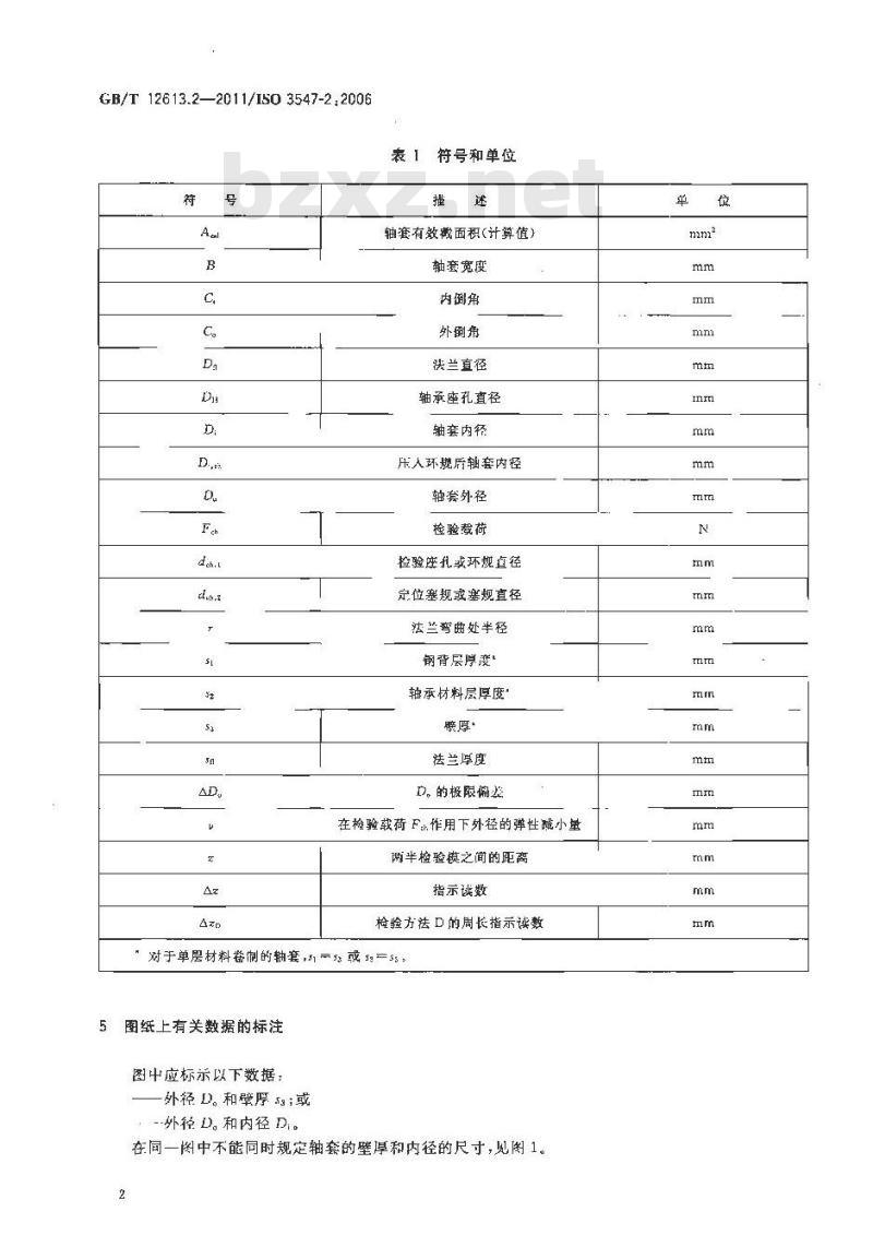 GB/T 12613.2-2011 滑动轴承 卷制轴套 第2部分:外径和内径的检测数据