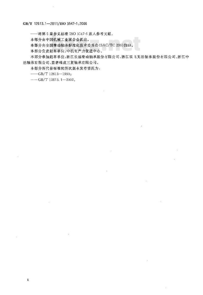 GB/T 12613.1-2011 滑动轴承 卷制轴套 第1部分:尺寸