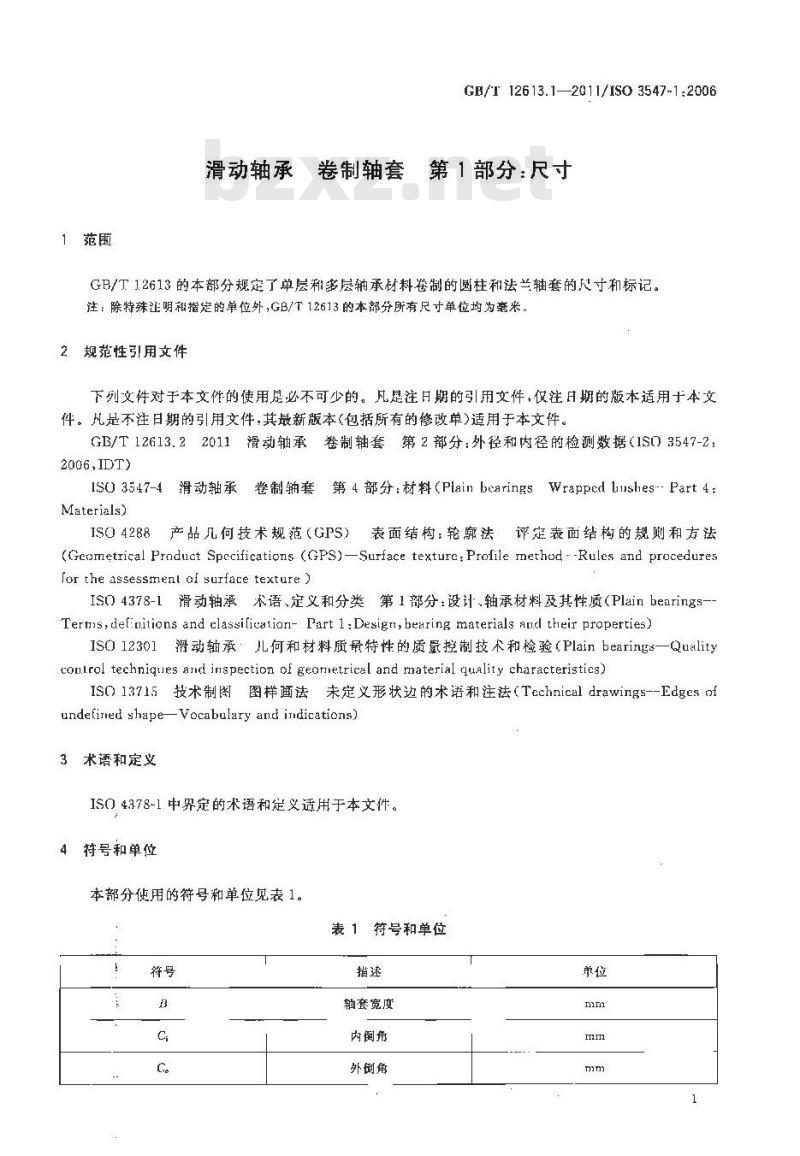 GB/T 12613.1-2011 滑动轴承 卷制轴套 第1部分:尺寸