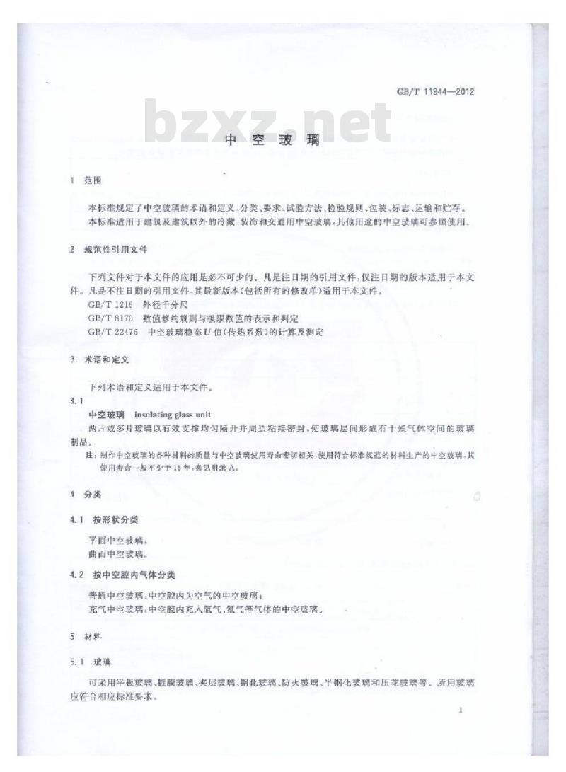 GB/T 11944-2012 中空玻璃