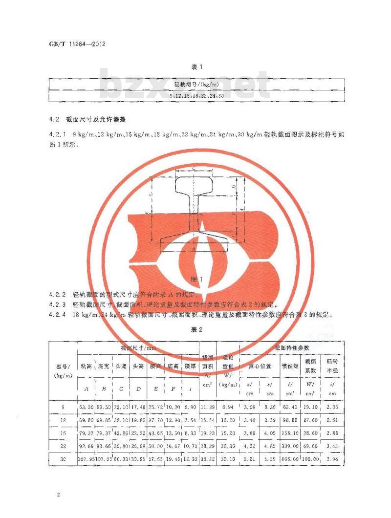 GB/T 11264-2012 热轧轻轨