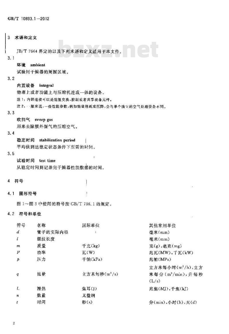 GB/T 10893.1-2012 压缩空气干燥器 第1部分:规范与试验