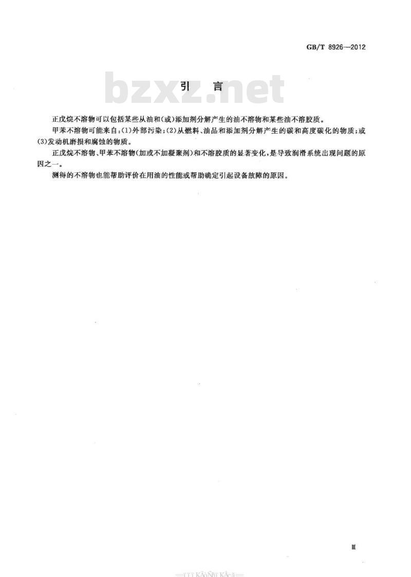 GB/T 8926-2012 在用的润滑油不溶物测定法