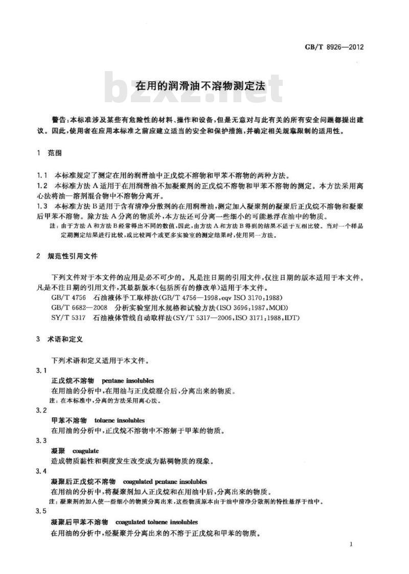 GB/T 8926-2012 在用的润滑油不溶物测定法