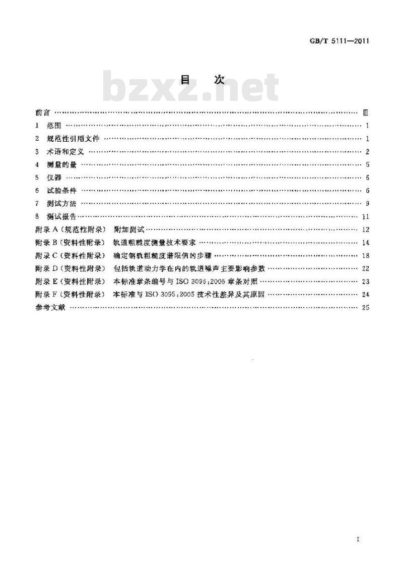 GB/T 5111-2011 声学 轨道机车车辆发射噪声测量