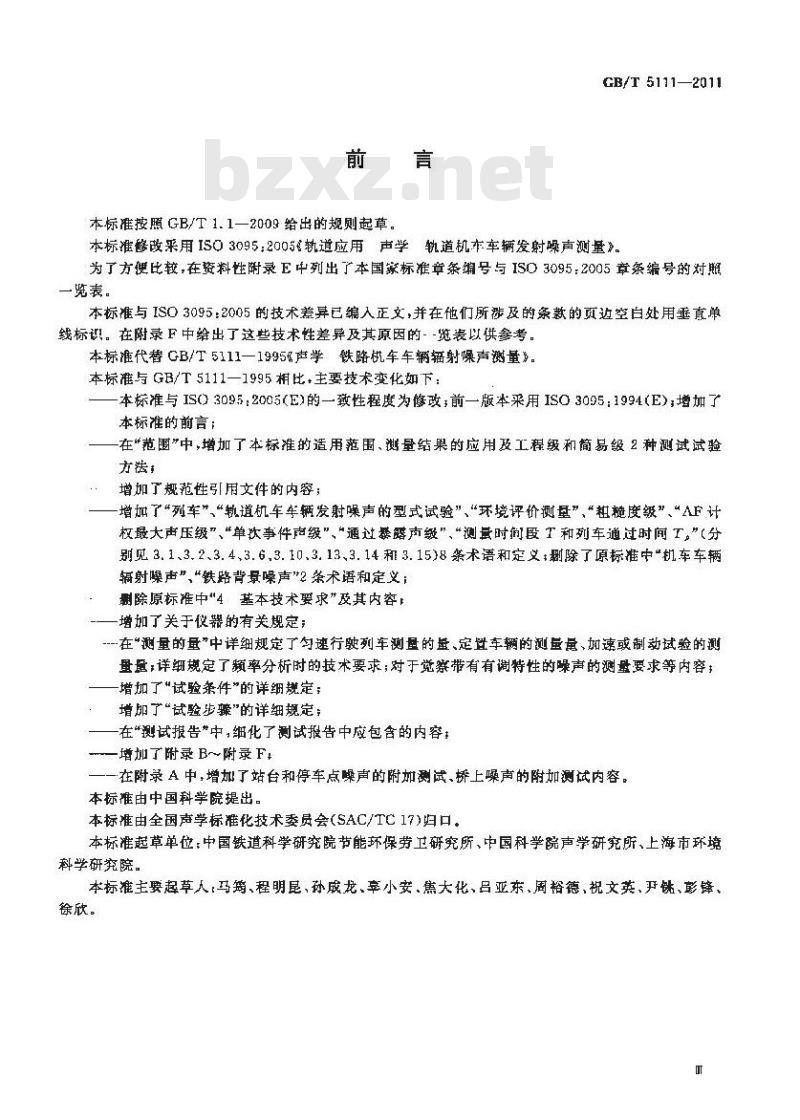 GB/T 5111-2011 声学 轨道机车车辆发射噪声测量