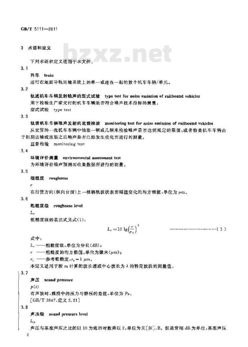 GB/T 5111-2011 声学 轨道机车车辆发射噪声测量